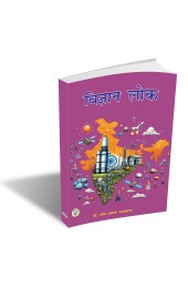 Vigyan Lok (विज्ञान लोक )